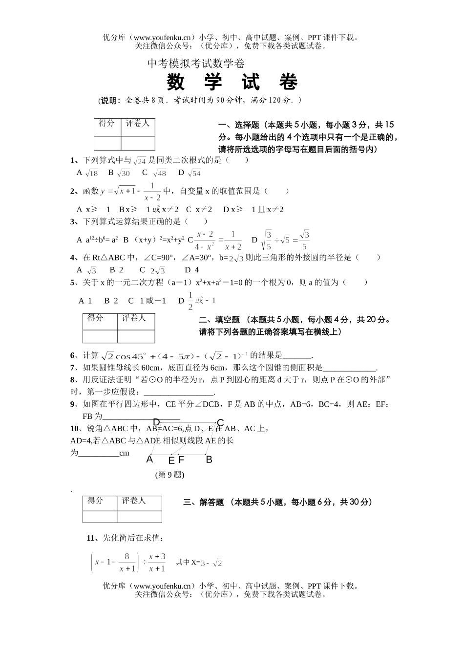 初中九年级数学中考模拟考试卷_第1页