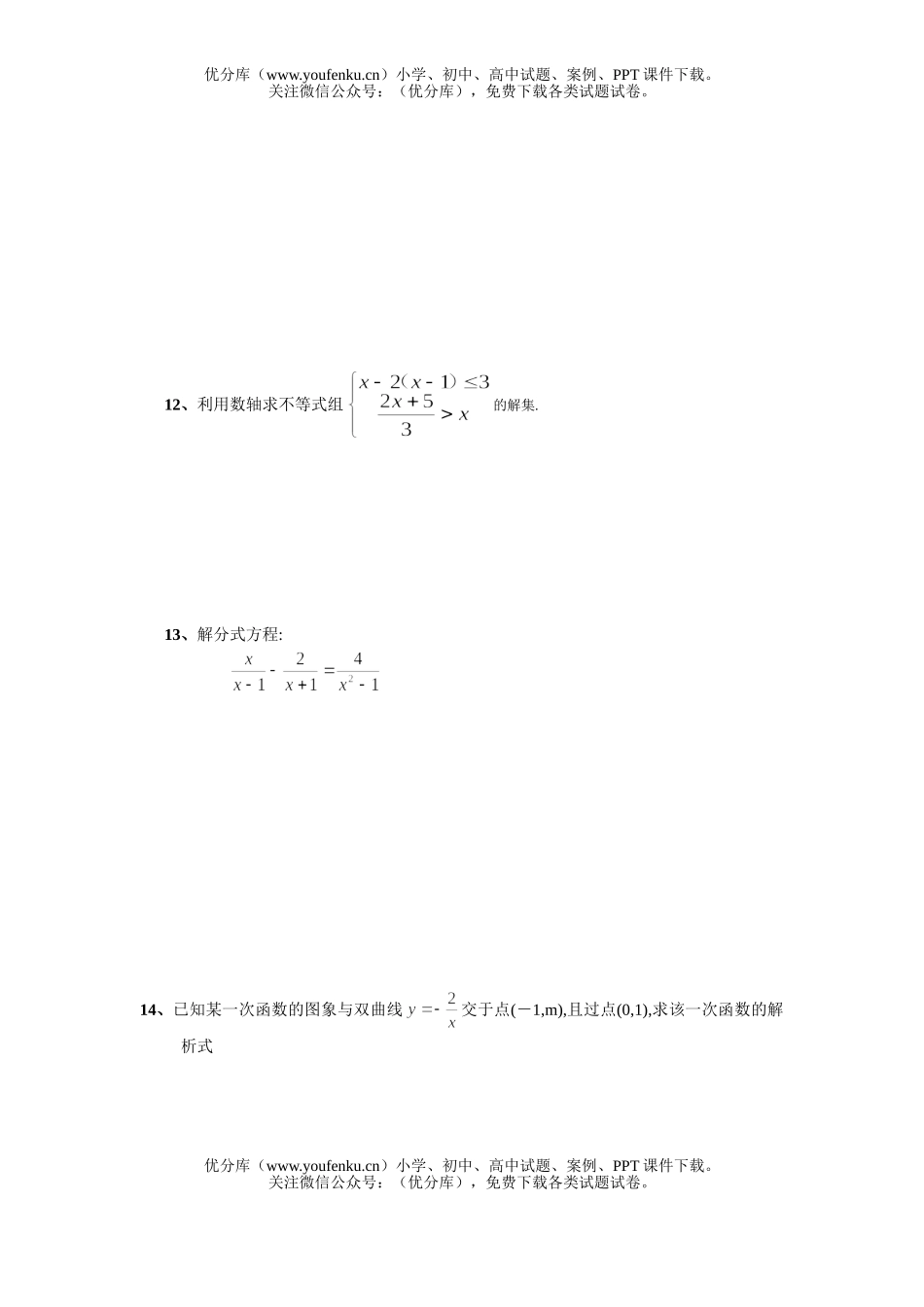 初中九年级数学中考模拟考试卷_第2页