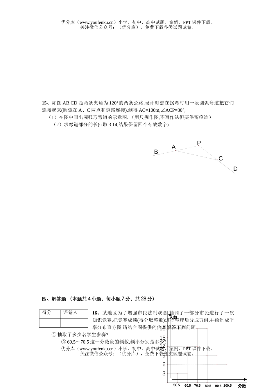 初中九年级数学中考模拟考试卷_第3页