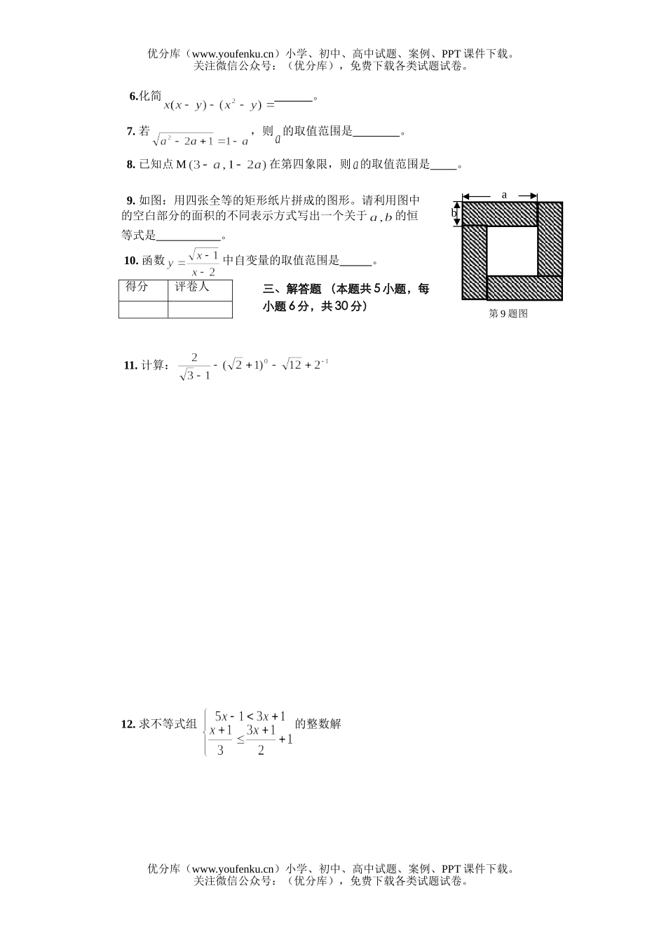 初中九年级数学中考模拟考试卷3试卷_第1页