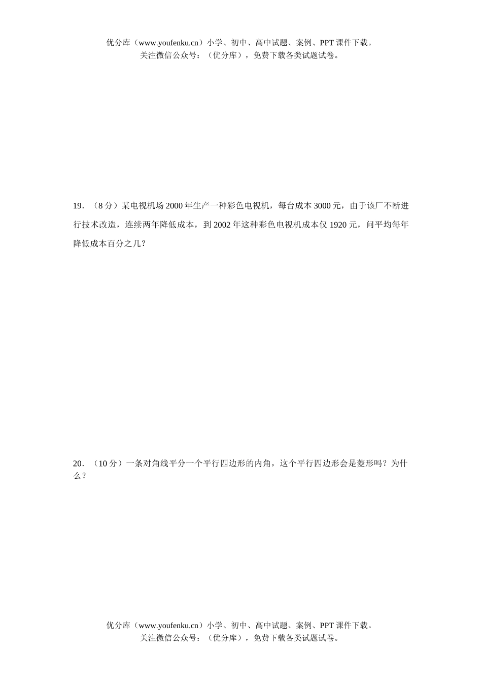 初中九年级数学中考复习同步检测(38)试卷_第2页
