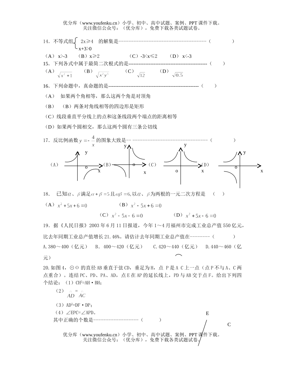 初中九年级数学毕业会考、高级中等学校招生考试卷_第2页