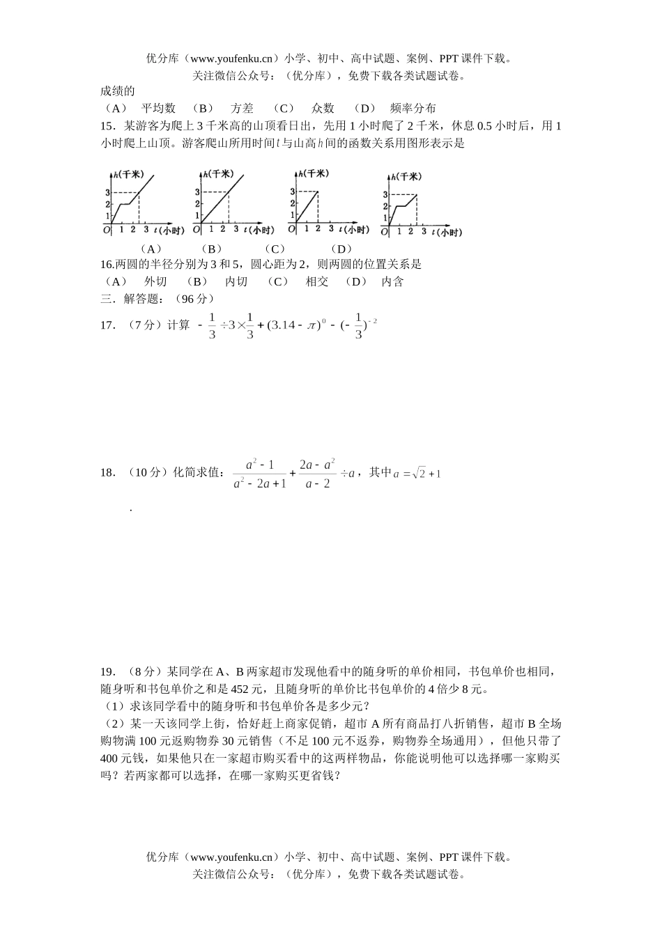 初中九年级数学中考复习模拟1及答案试卷_第2页