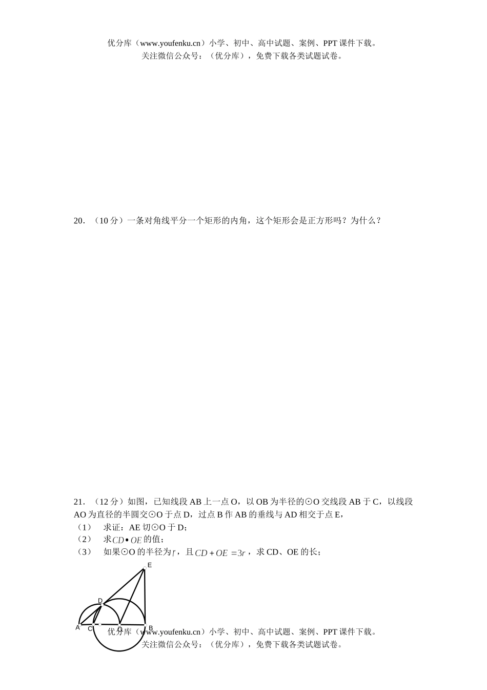 初中九年级数学中考复习模拟1及答案试卷_第3页