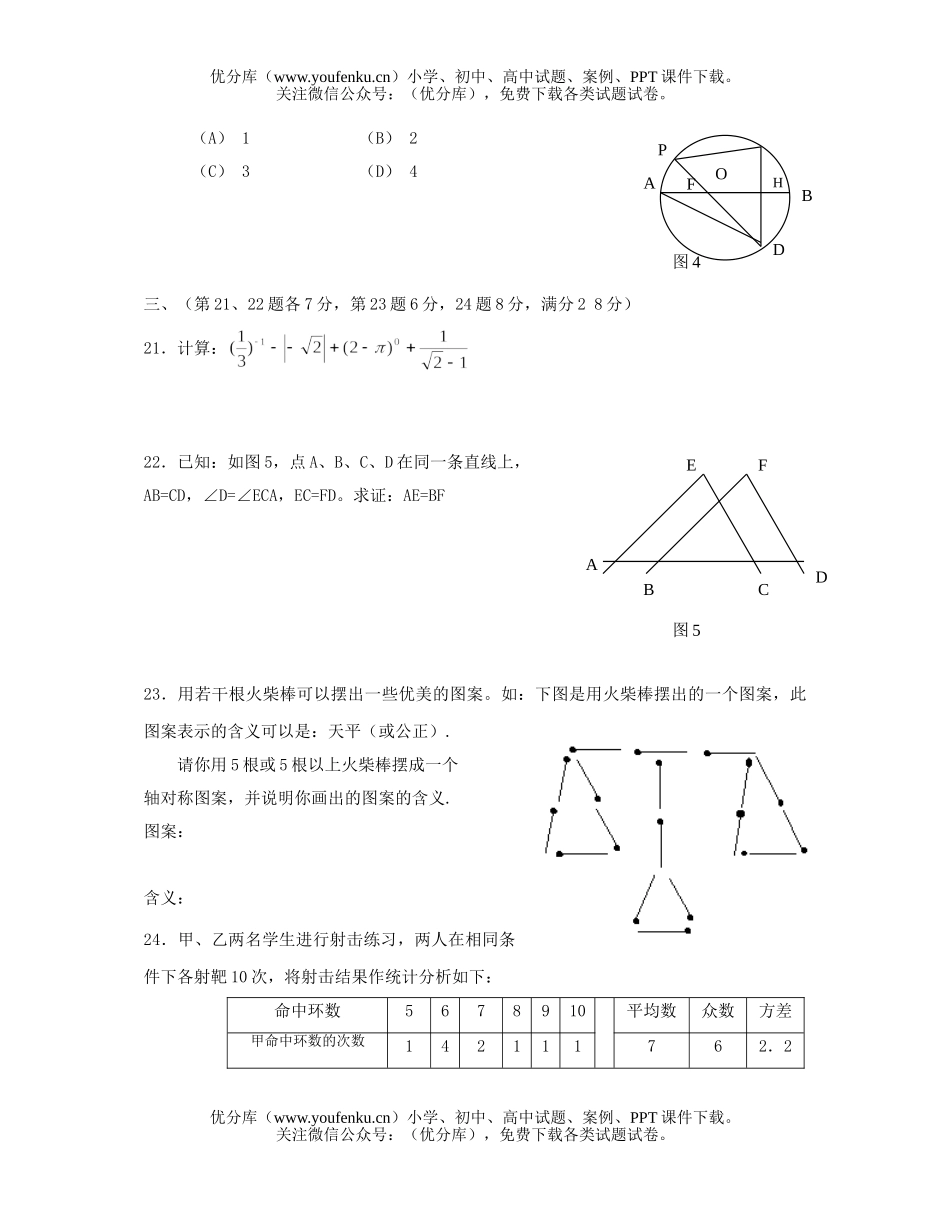 初中九年级数学毕业会考、高级中等学校招生考试1试卷_第3页