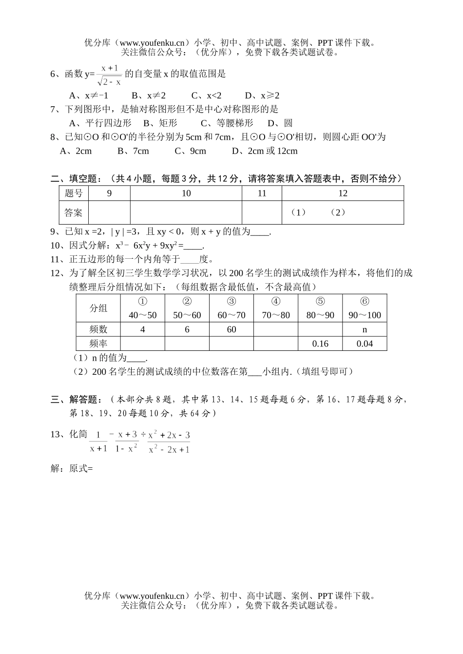 初中九年级数学最新教学质量检测试卷_第2页