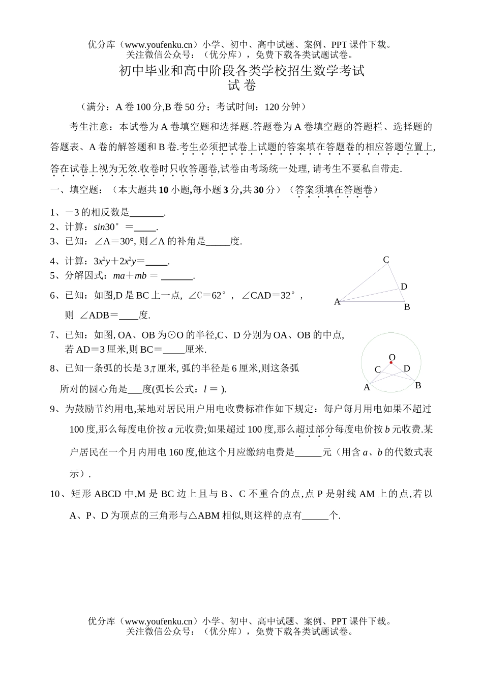 初中九年级数学毕业和阶段各类学校招生考试卷_第1页