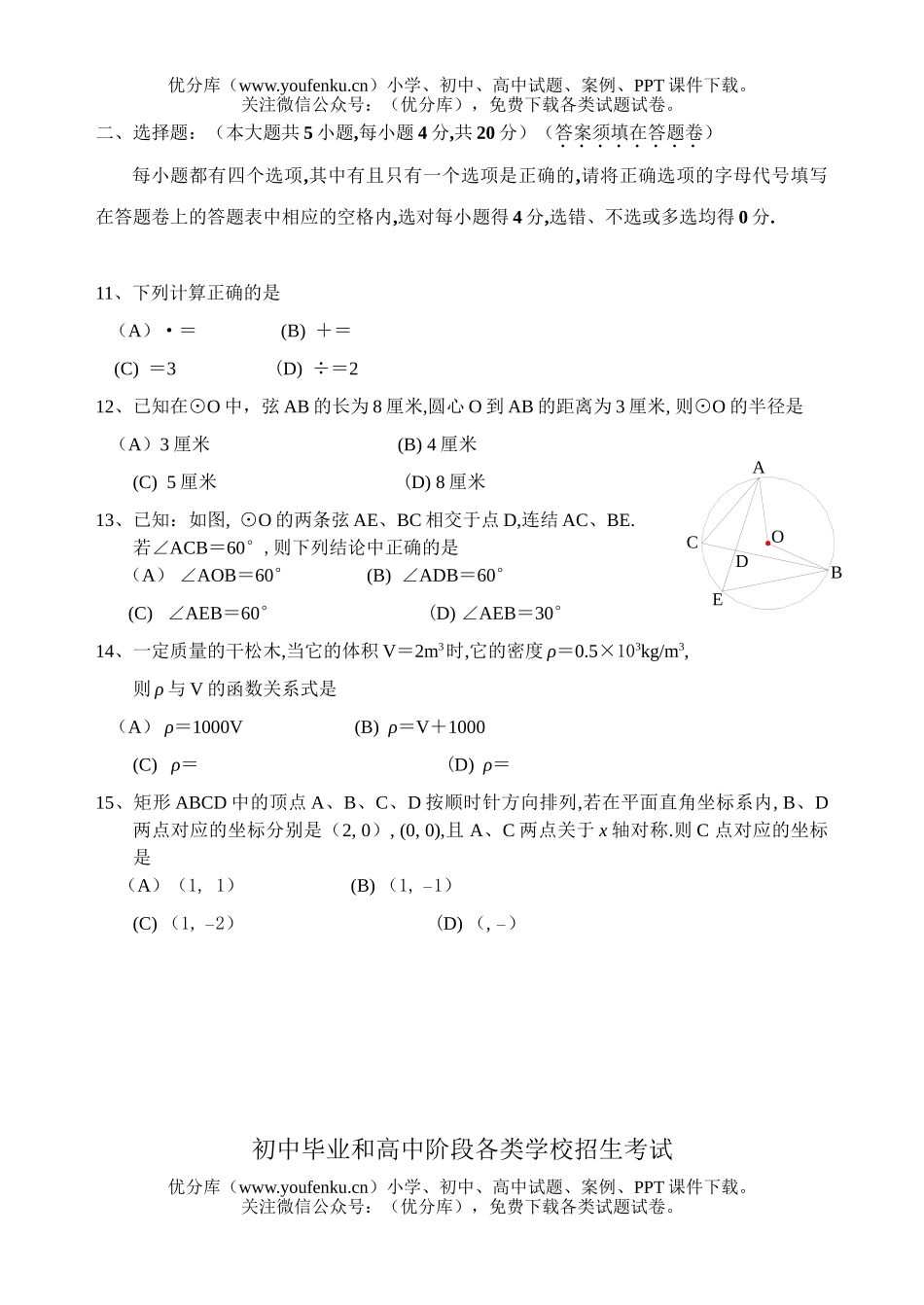 初中九年级数学毕业和阶段各类学校招生考试卷_第2页