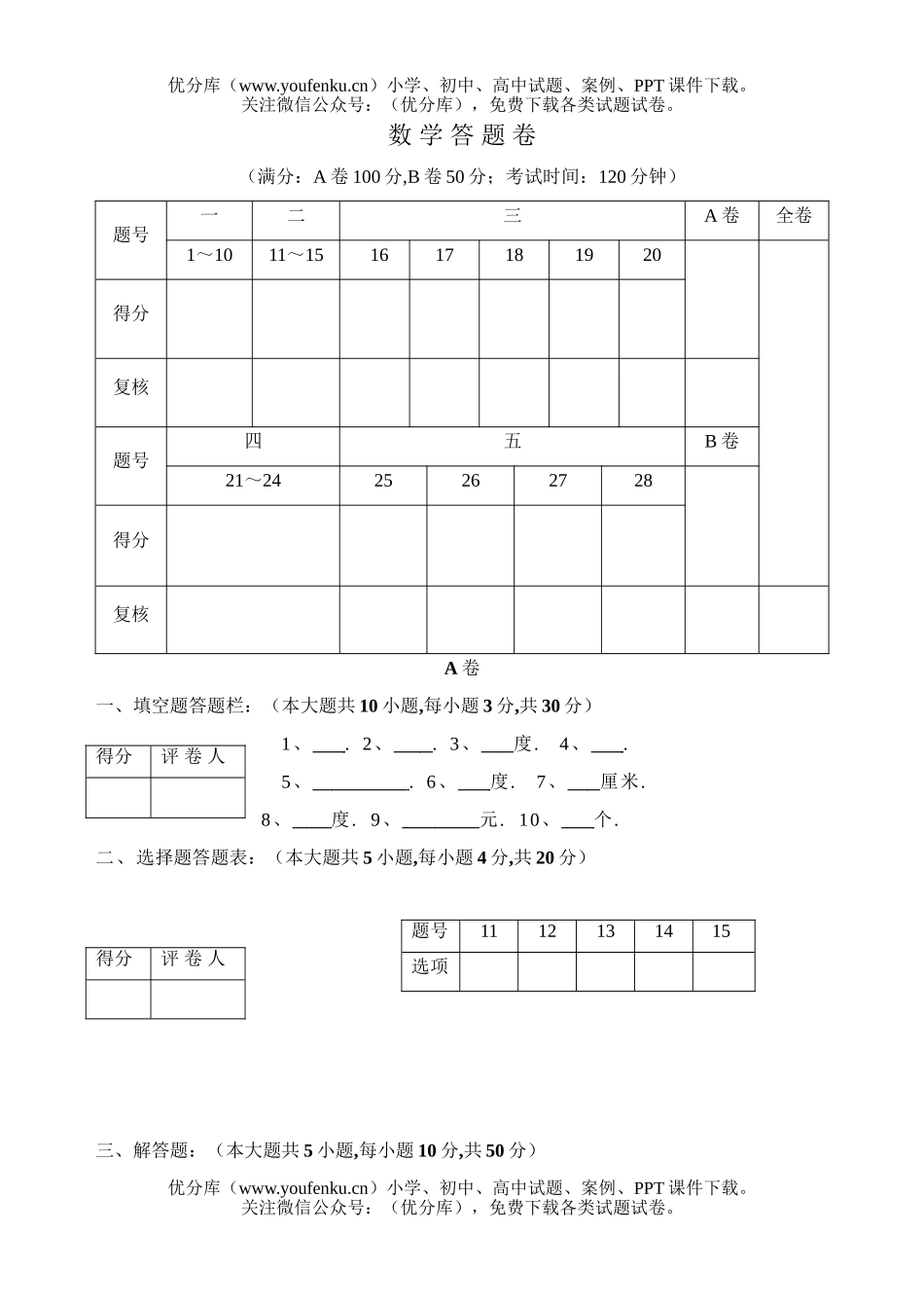 初中九年级数学毕业和阶段各类学校招生考试卷_第3页