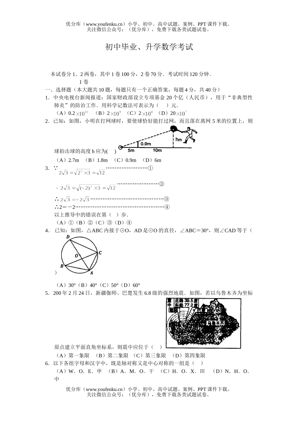 初中九年级数学毕业、升学考试卷_第1页