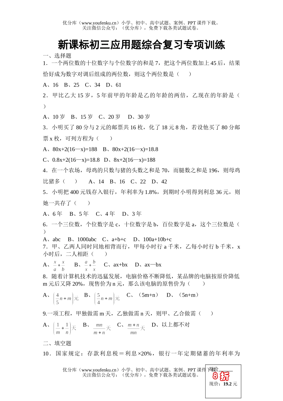 初中九年级数学应用题综合复习专项训练试卷_第1页