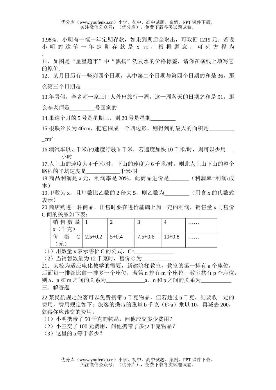初中九年级数学应用题综合复习专项训练试卷_第2页