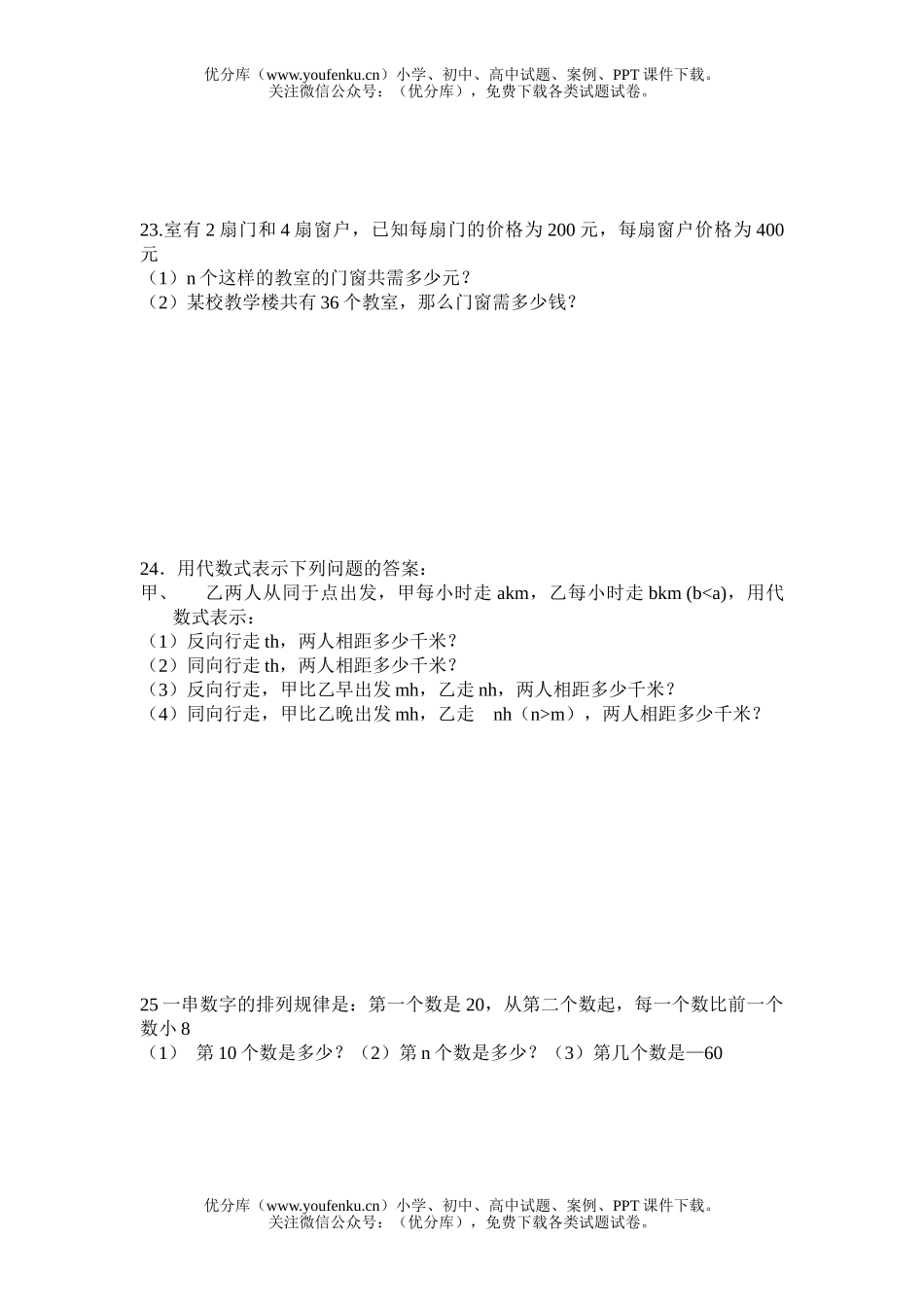 初中九年级数学应用题综合复习专项训练试卷_第3页