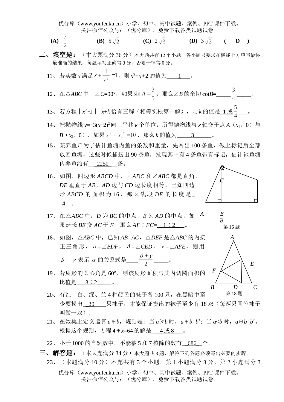 初中九年级数学外省市招生试卷_第2页
