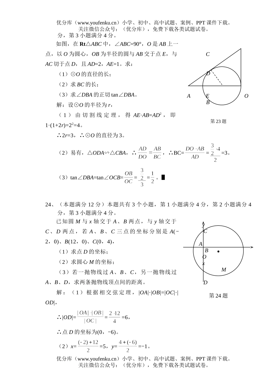 初中九年级数学外省市招生试卷_第3页