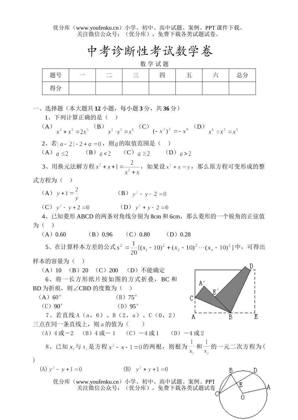 初中九年级数学中考诊断性考试卷_第1页