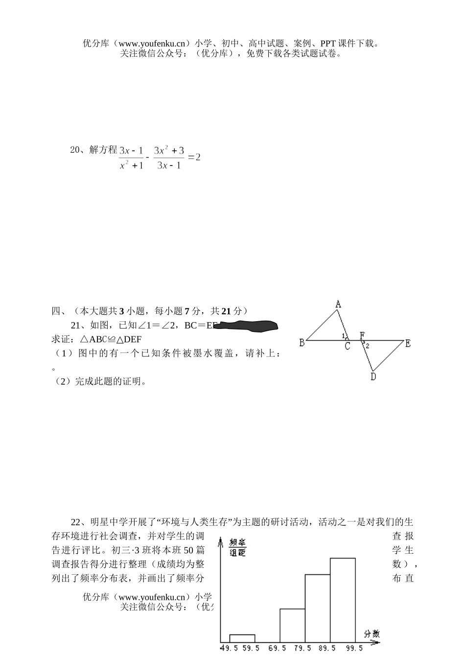 初中九年级数学中考诊断性考试卷_第3页
