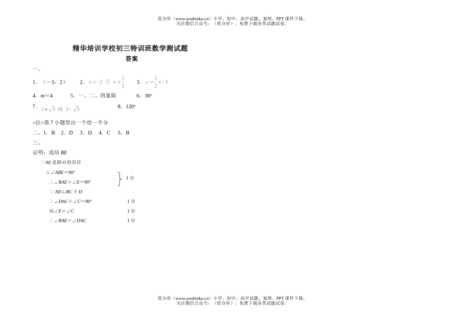 初中九年级数学特训班测试卷_第2页