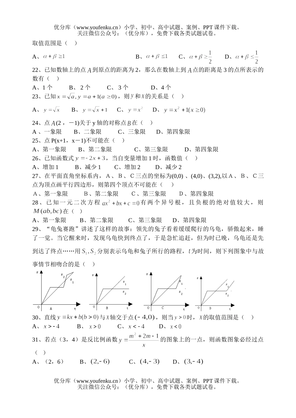 初中九年级数学中考之选择题100题试卷_第2页