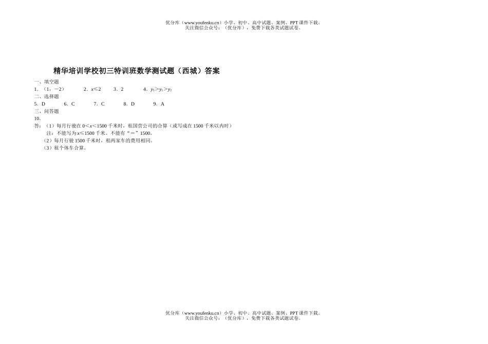 初中九年级数学特训班测3试卷_第2页