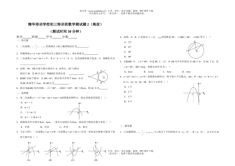 初中九年级数学特训班测2试卷_第1页