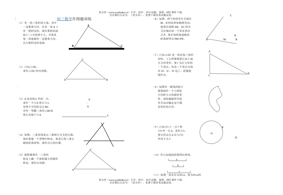 初中九年级数学作图题训练试卷_第1页