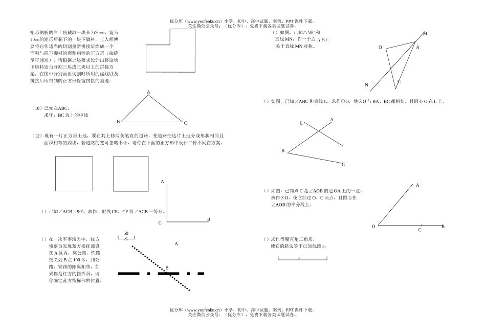 初中九年级数学作图题训练试卷_第2页