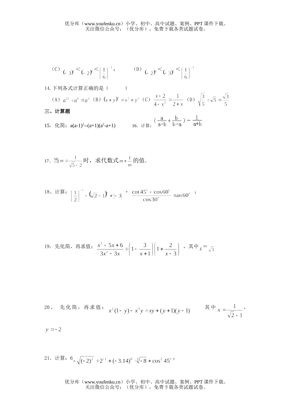 初中九年级数学总复习训练题9(化简与计算)试卷_第1页