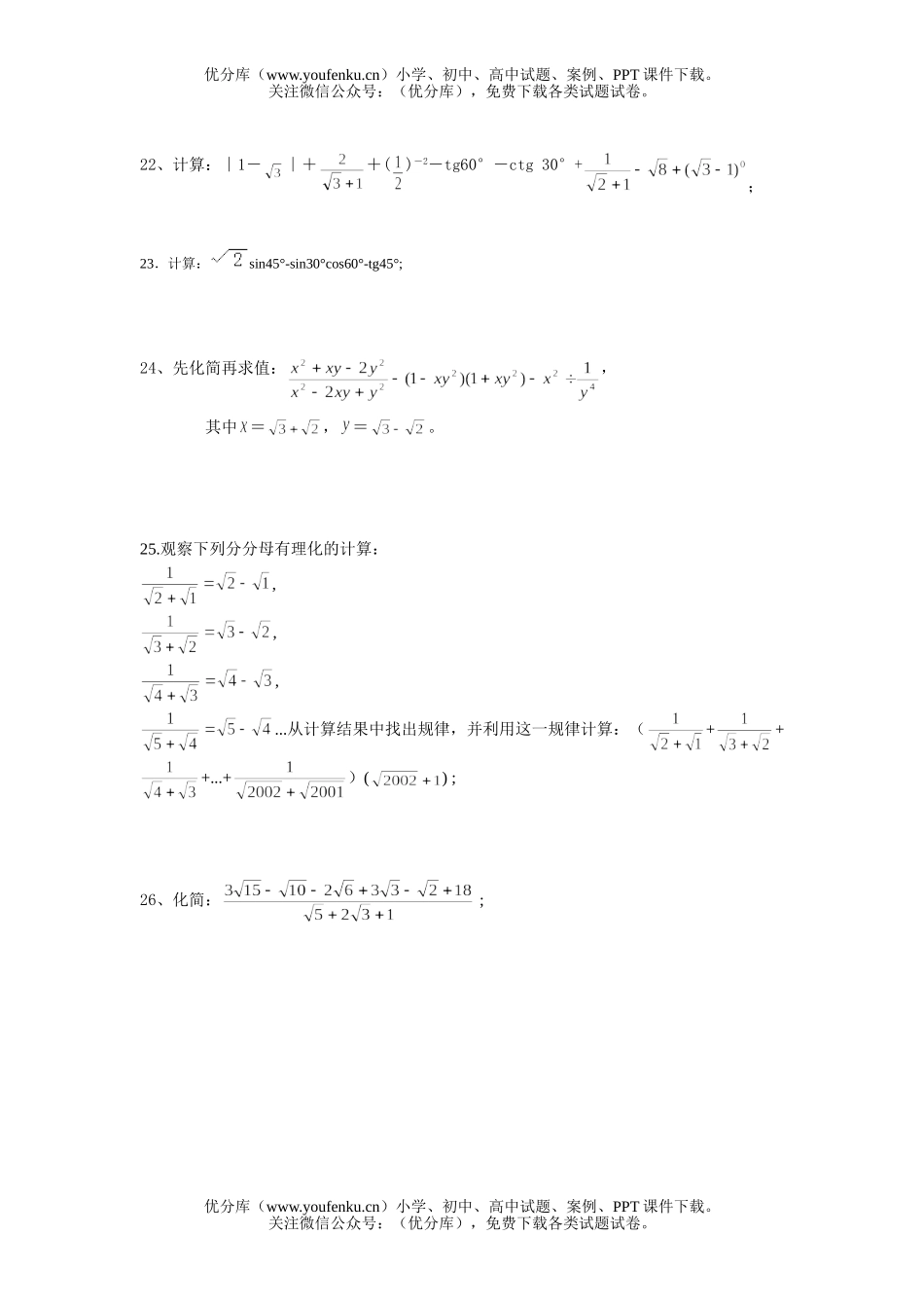 初中九年级数学总复习训练题9(化简与计算)试卷_第2页