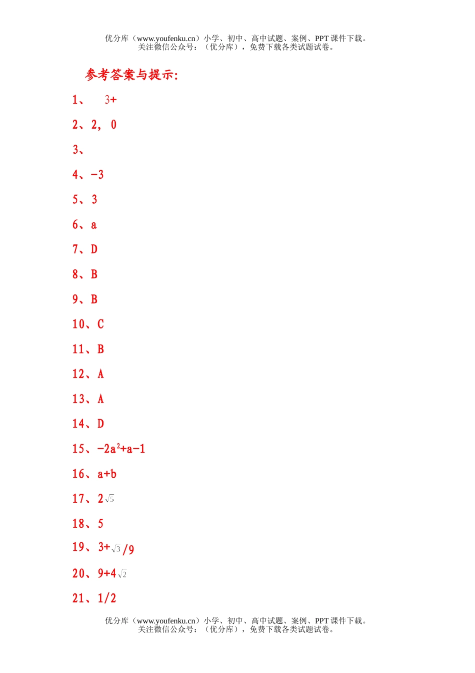 初中九年级数学总复习训练题9(化简与计算)试卷_第3页