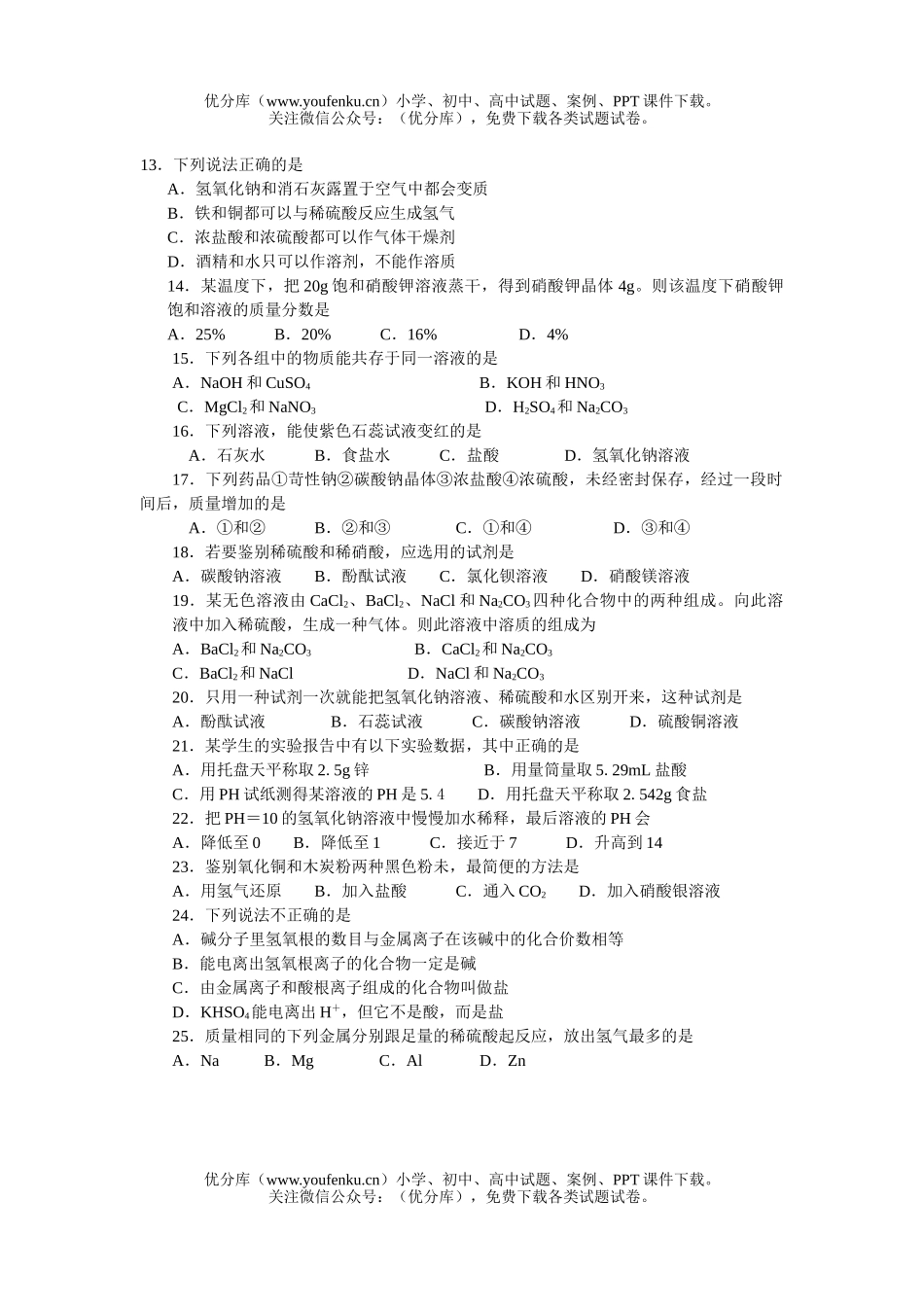 初中化学下学期期中检测试卷_第2页