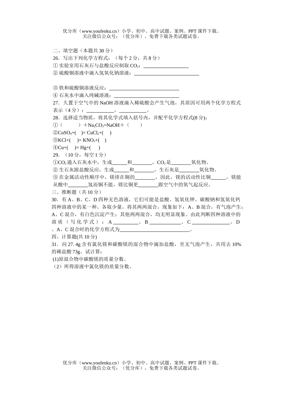 初中化学下学期期中检测试卷_第3页