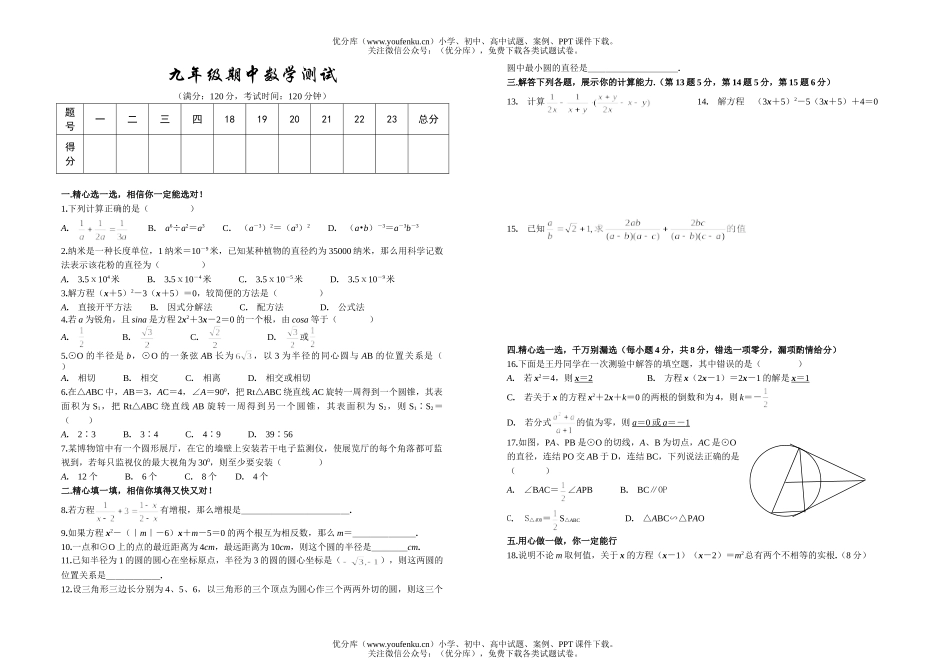 初中九年级数学期中测试卷_第1页