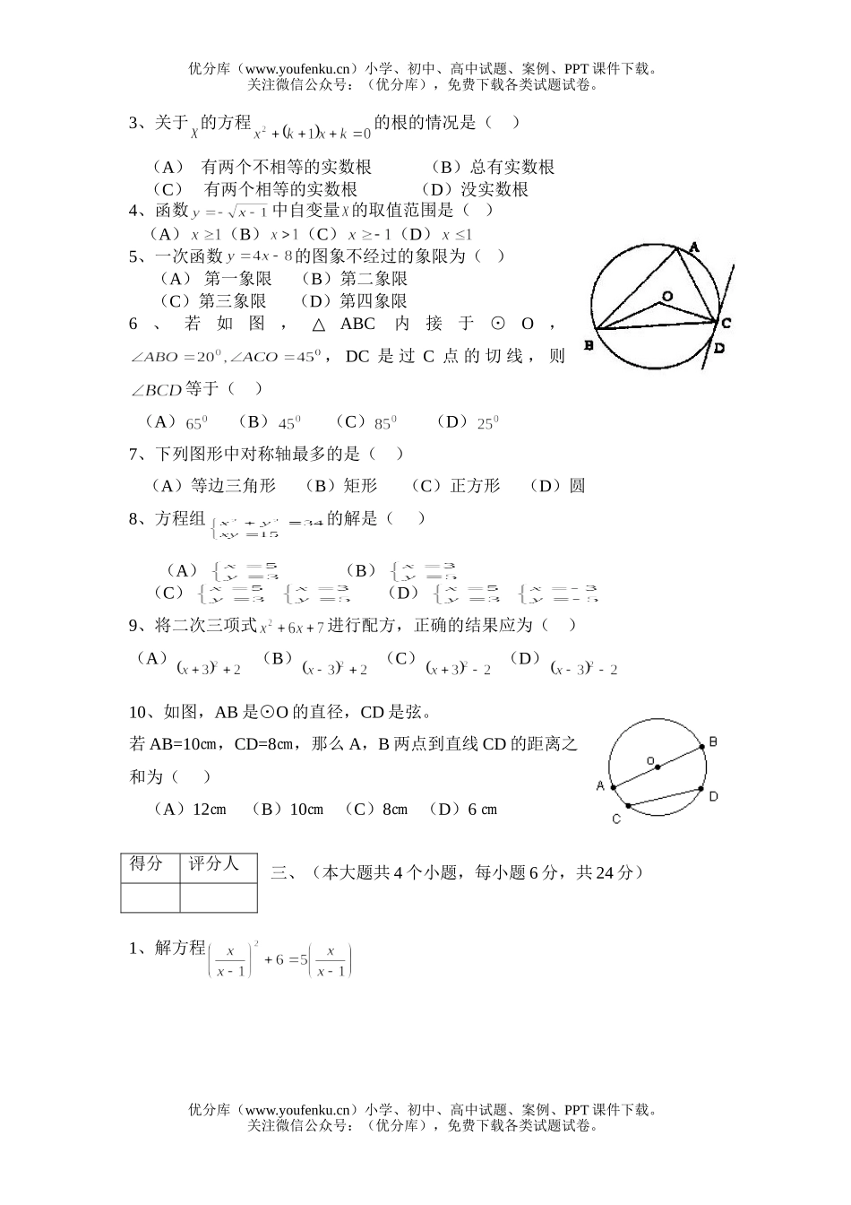 初中九年级数学(上)期末监测试卷_第2页