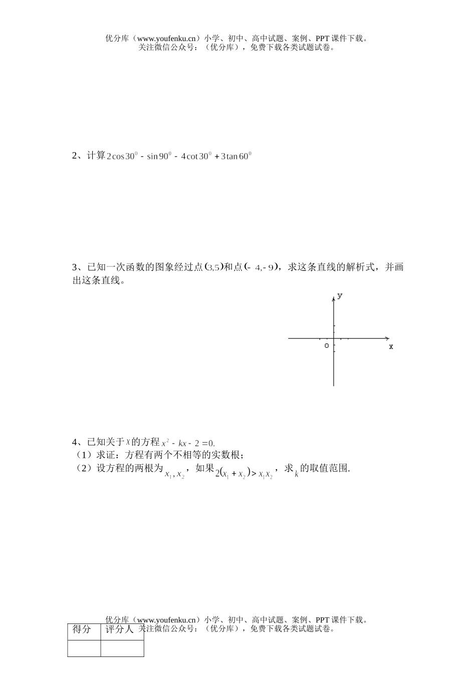 初中九年级数学(上)期末监测试卷_第3页