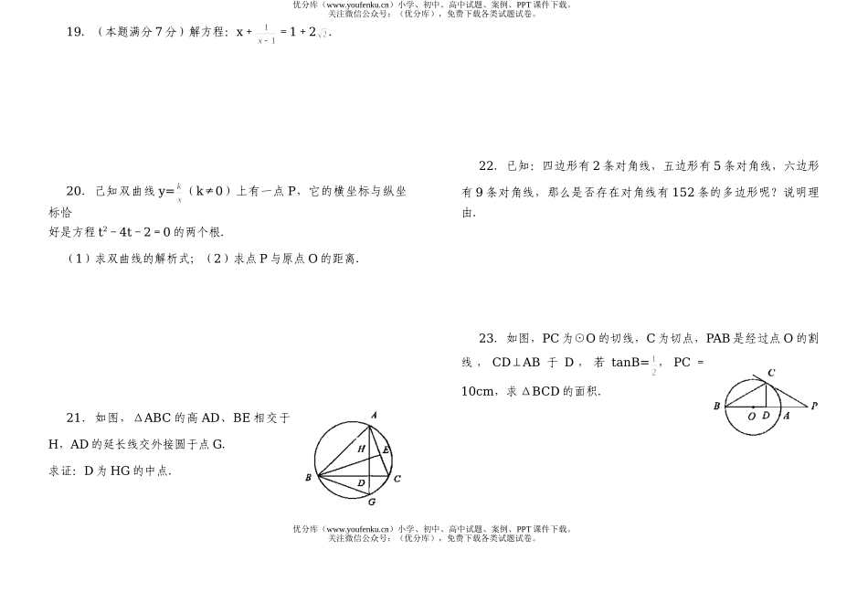 初中九年级数学第五学期末教学质量测试1试卷_第3页