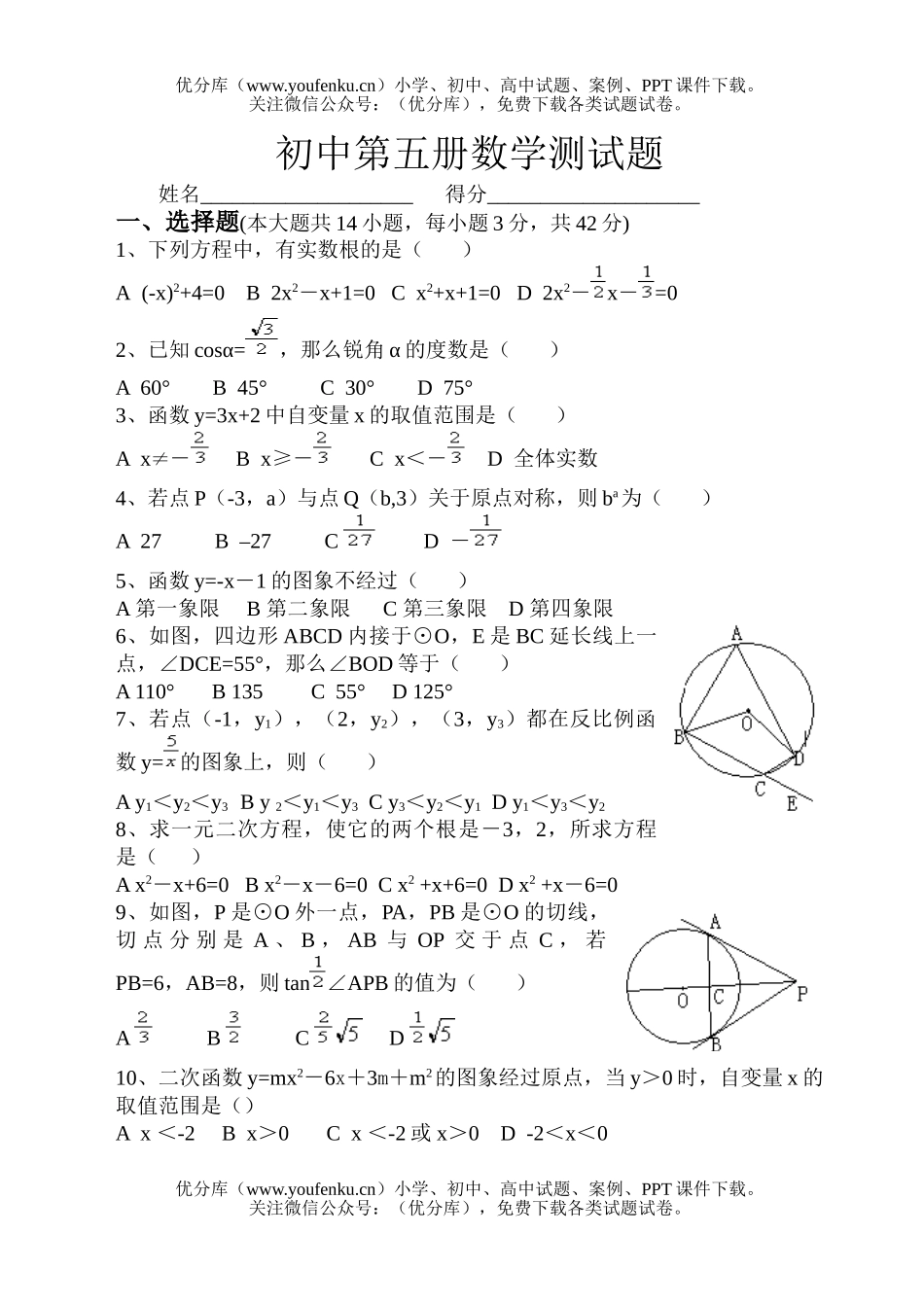初中九年级数学第五册测试卷_第1页