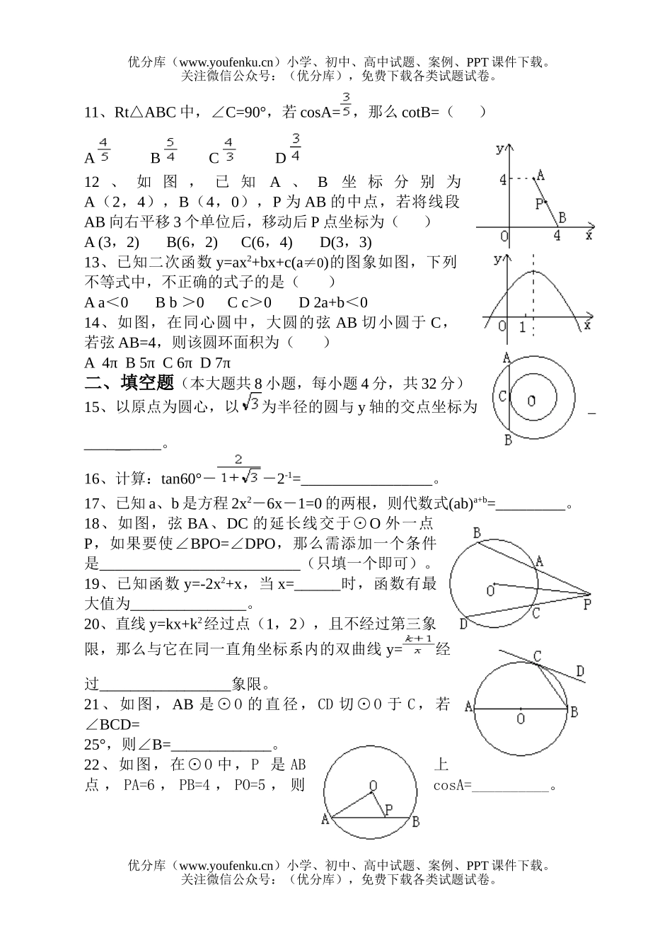 初中九年级数学第五册测试卷_第2页