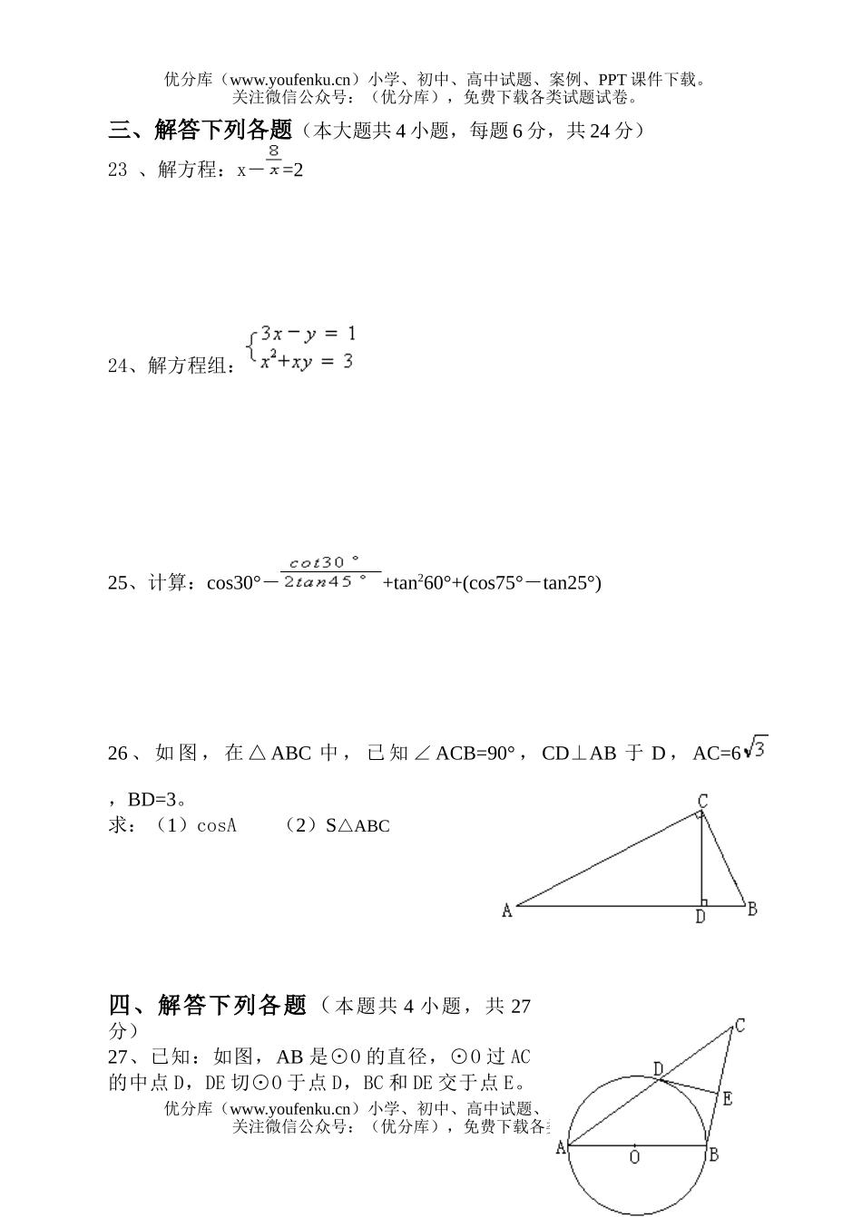 初中九年级数学第五册测试卷_第3页