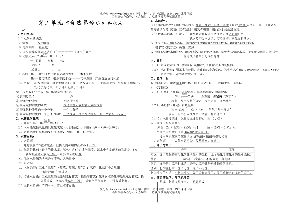初中化学第三单元知识点试卷_第1页