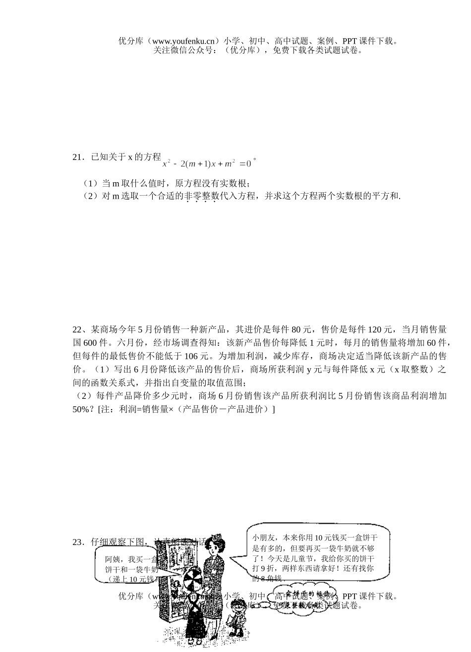 初中九年级数学部第二次月考试卷_第3页