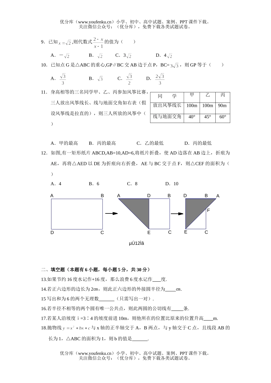 初中九年级数学毕业暨升学考试卷_第1页