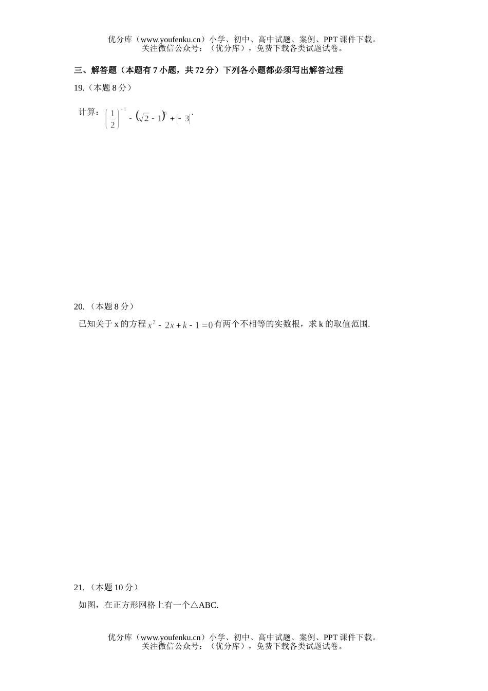 初中九年级数学毕业暨升学考试卷_第2页