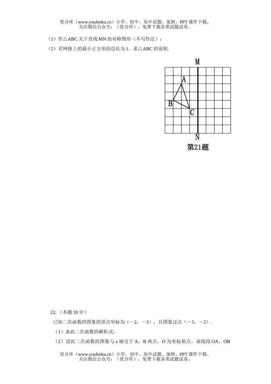 初中九年级数学毕业暨升学考试卷_第3页