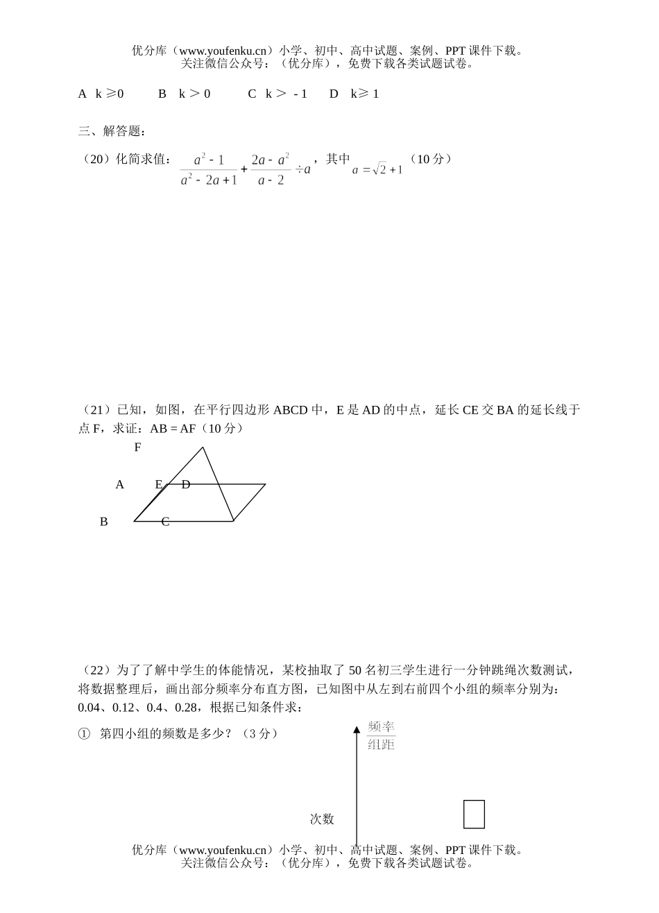 初中九年级数学毕业升学模拟(一)试卷_第2页