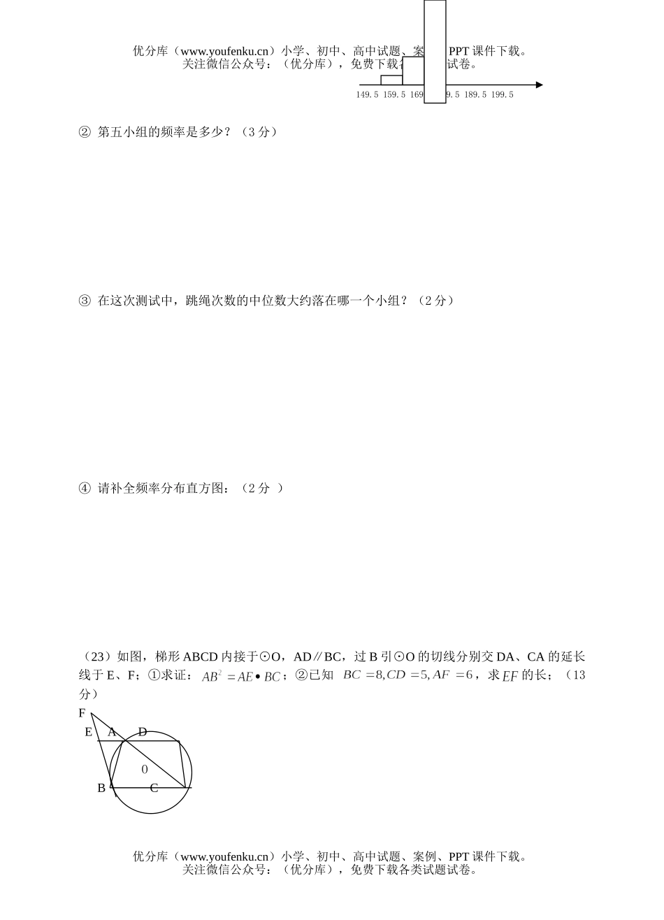 初中九年级数学毕业升学模拟(一)试卷_第3页