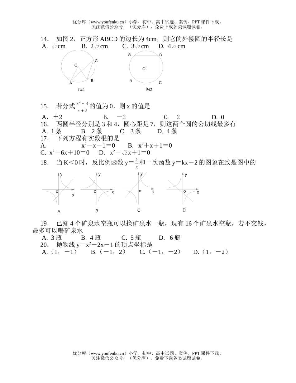 初中九年级数学毕业考试暨阶段学校招生统一考试卷_第2页