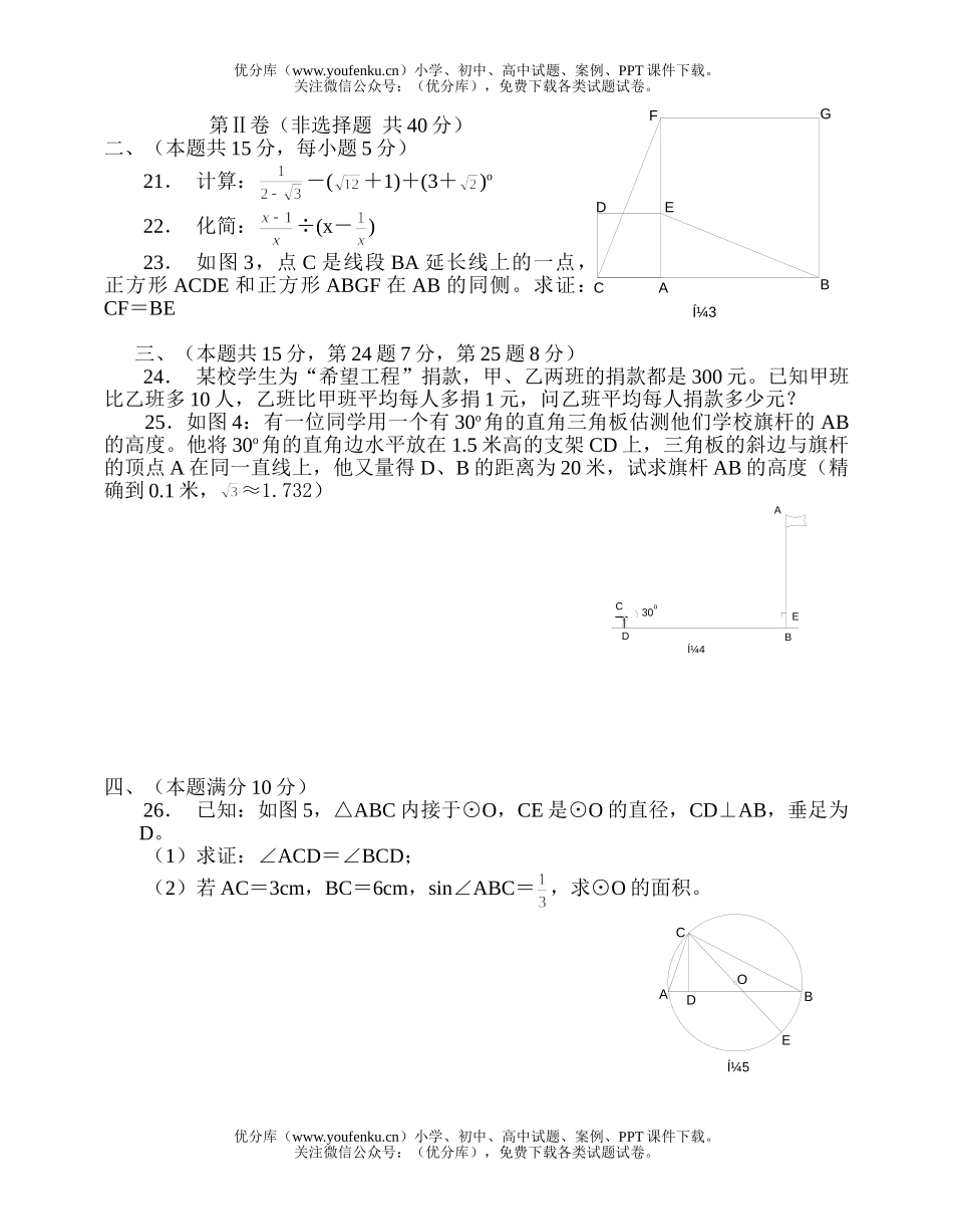 初中九年级数学毕业考试暨阶段学校招生统一考试卷_第3页