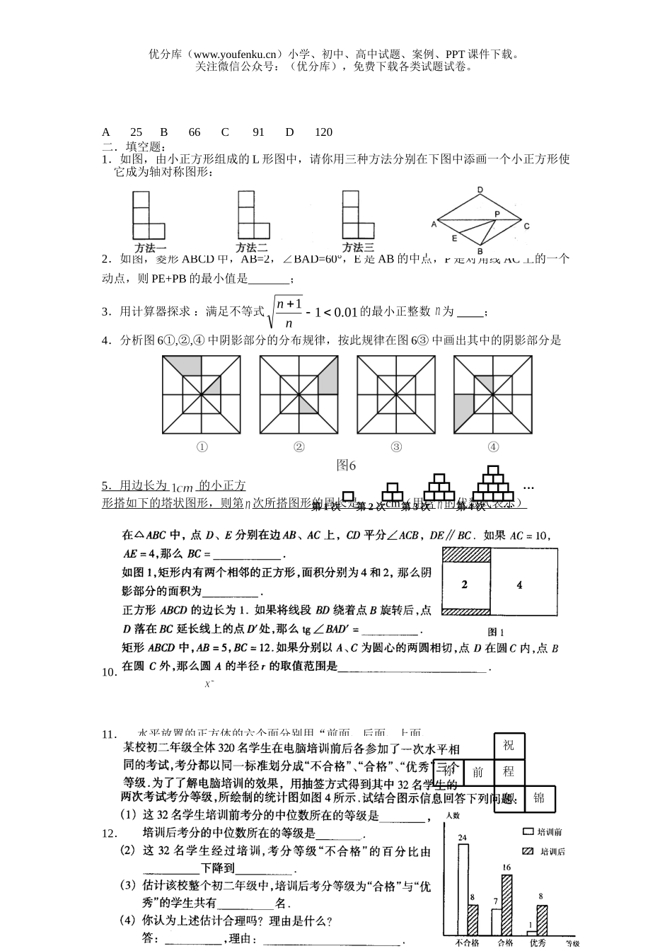 初中九年级数学中考复习之新型题2试卷_第2页