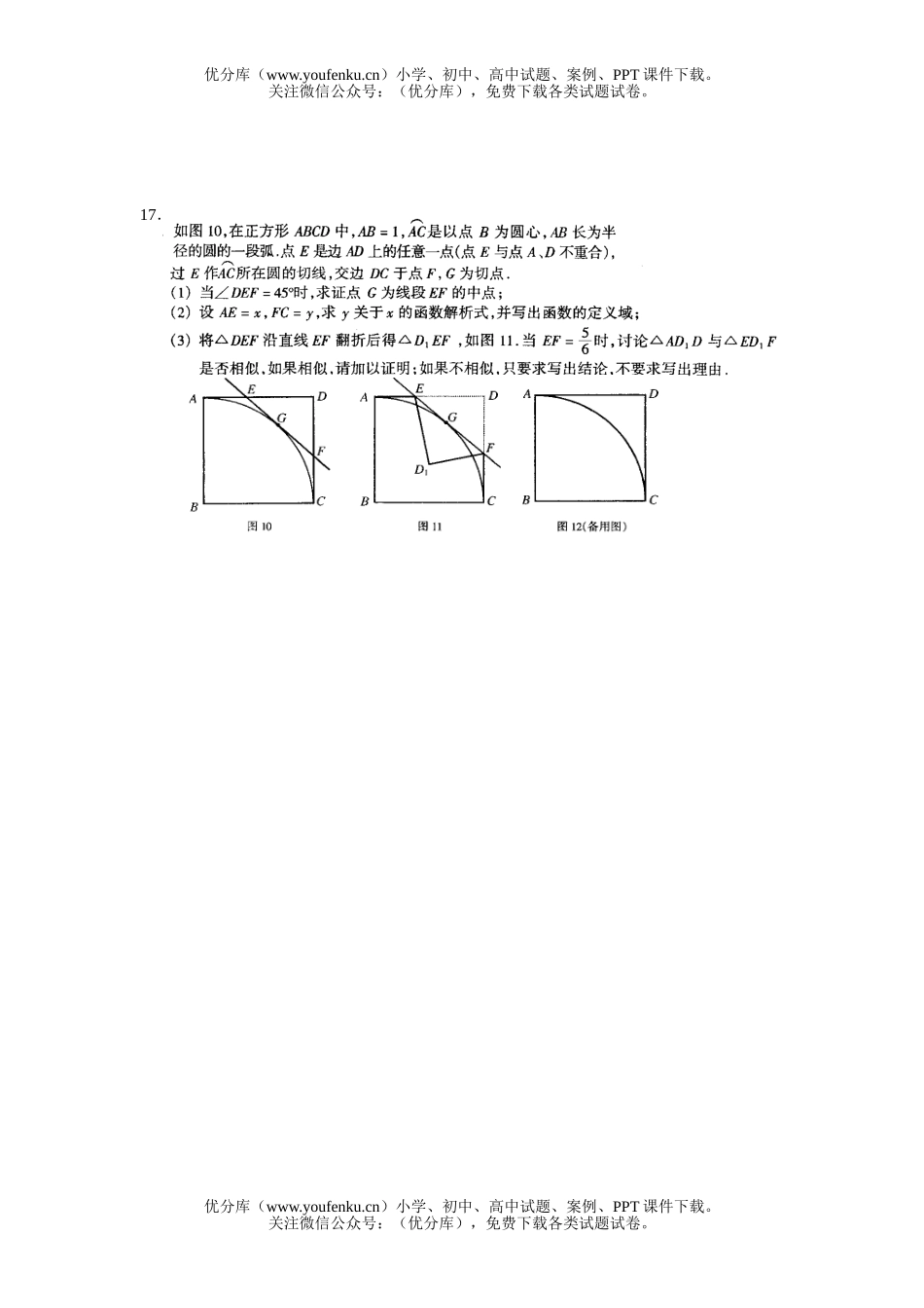初中九年级数学中考复习之新型题2试卷_第3页